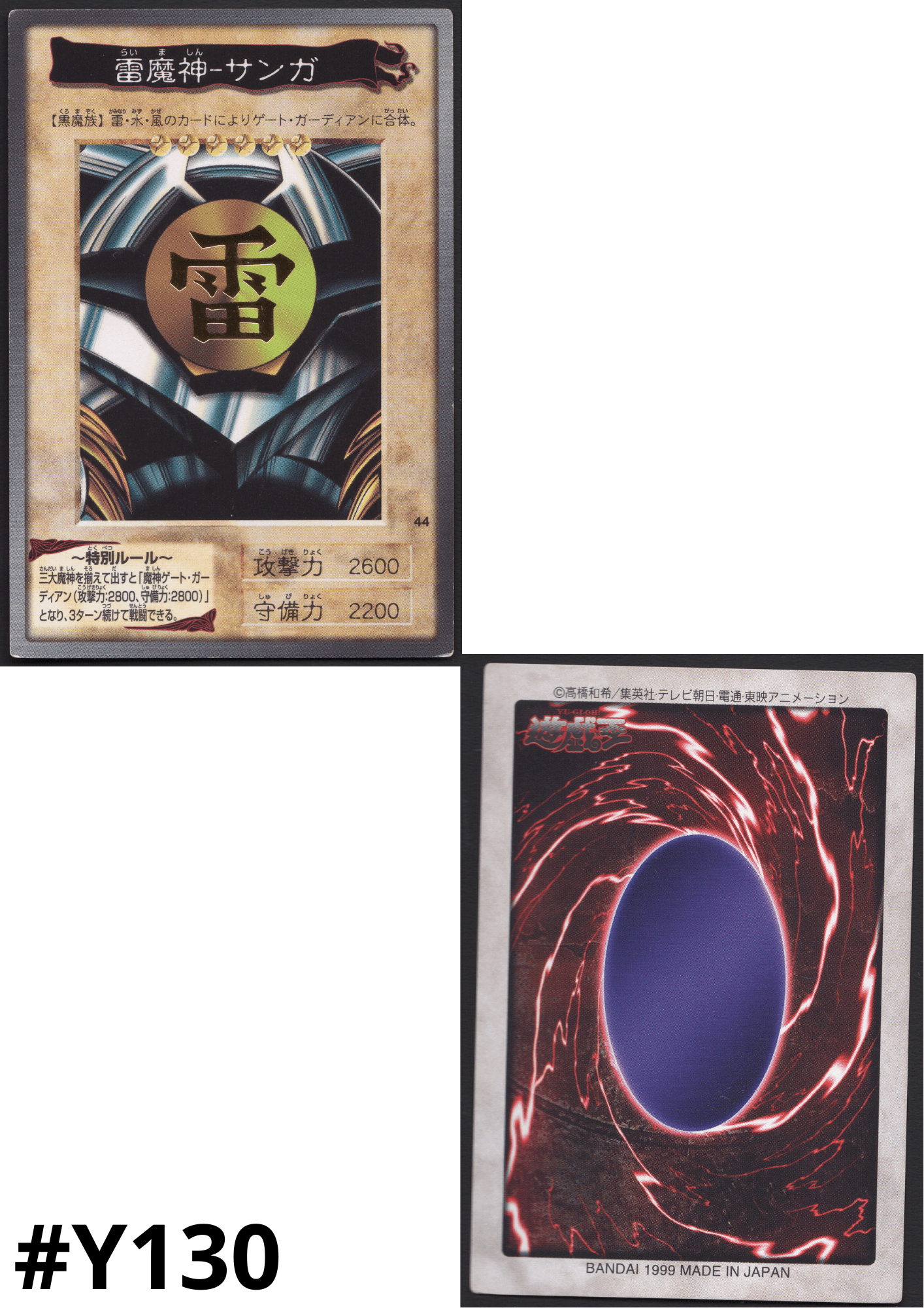 Yu-Gi-Oh! | Bandai Card No.44 | Sanga of the Thunder ChitoroShop