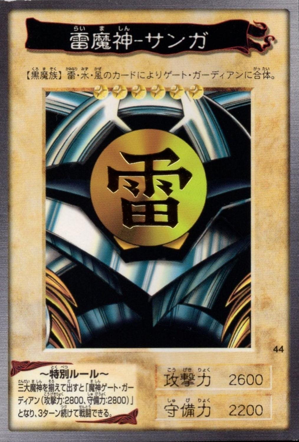 Yu-Gi-Oh! | Bandai Card No.44 | Sanga of the Thunder ChitoroShop
