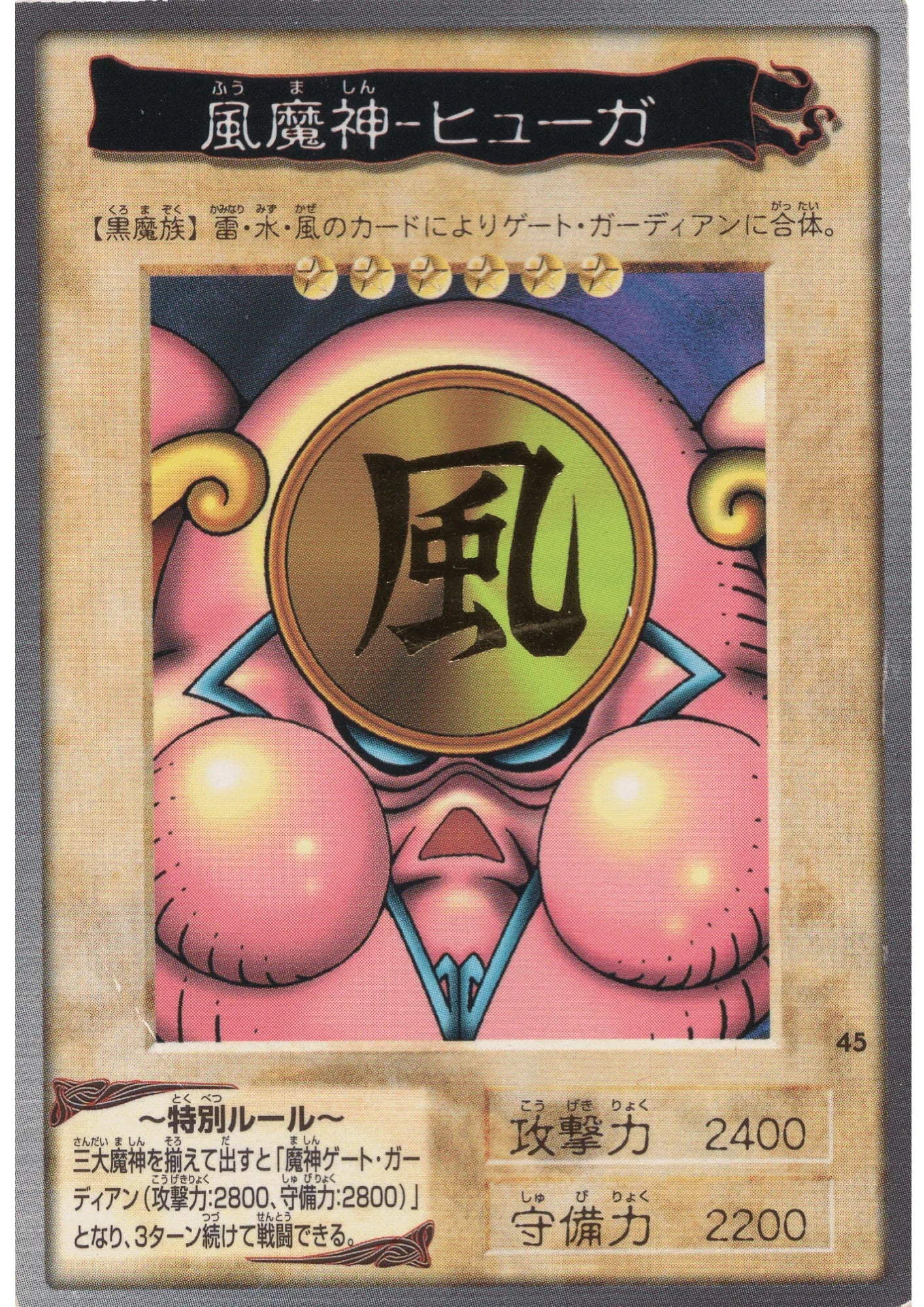 Yu-Gi-Oh! | Bandai Card No.45 | Kazejin | ChitoroShop Yu-Gi-Oh! | Bandai Card No.45 | Kazejin | ChitoroShop