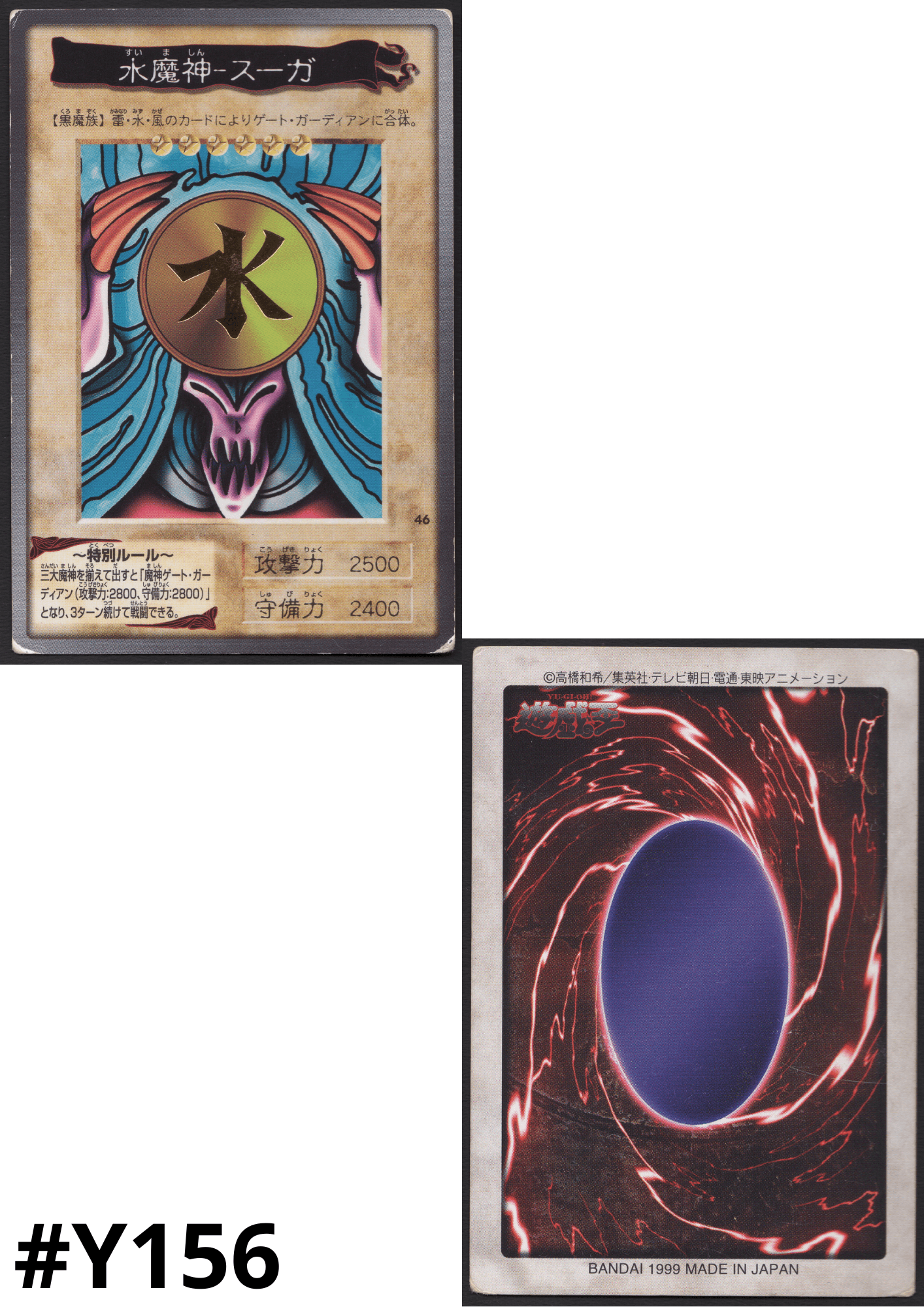 Yu-Gi-Oh! | Bandai Card No.46 | Suijin ChitoroShop