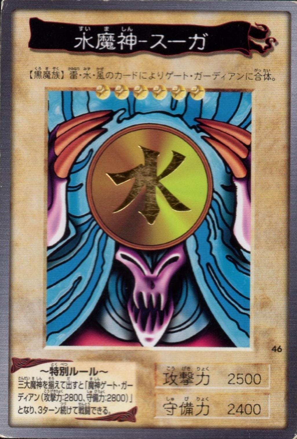 Yu-Gi-Oh! | Bandai Card No.46 | Suijin ChitoroShop