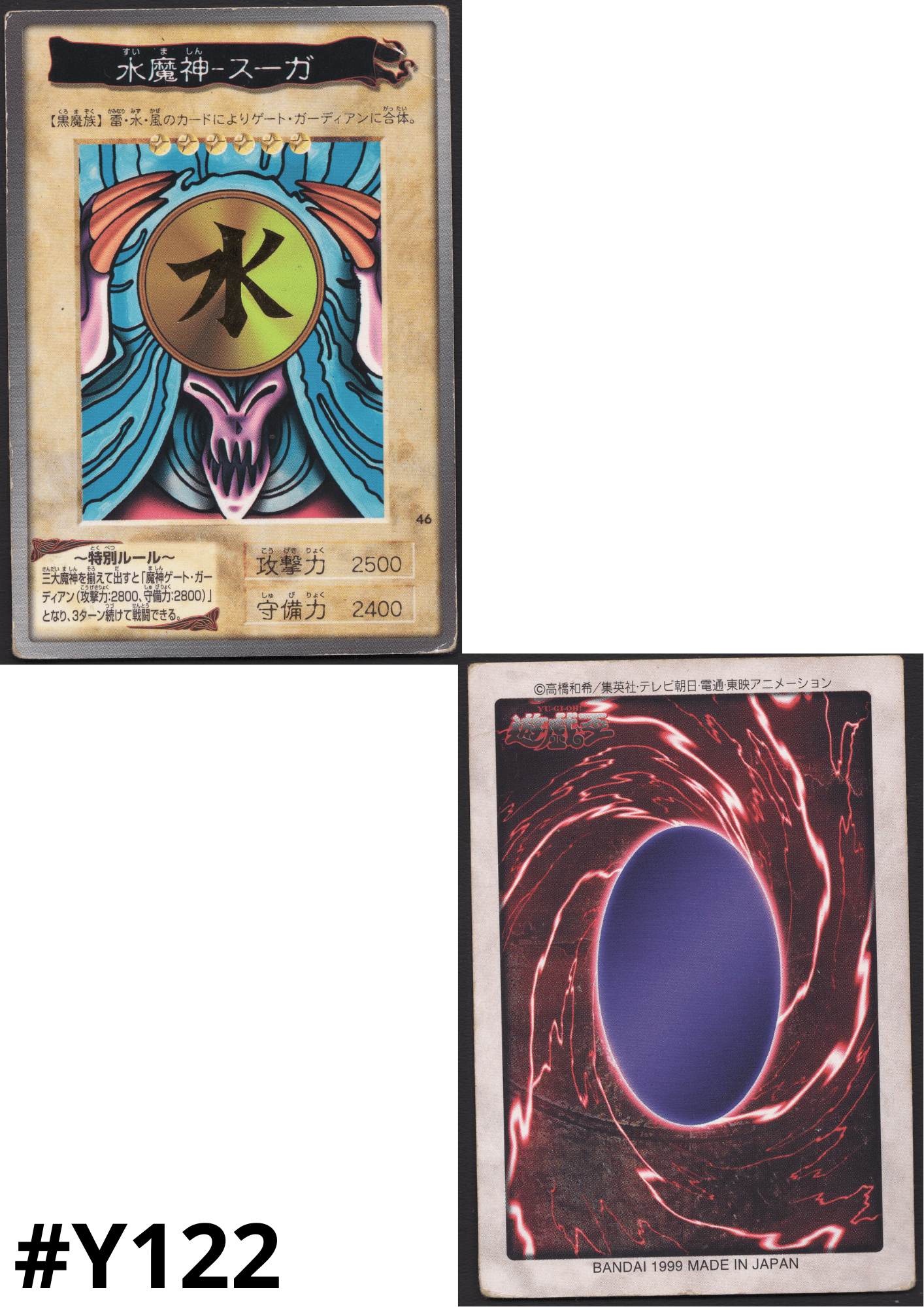 Yu-Gi-Oh! | Bandai Card No.46 | Suijin ChitoroShop