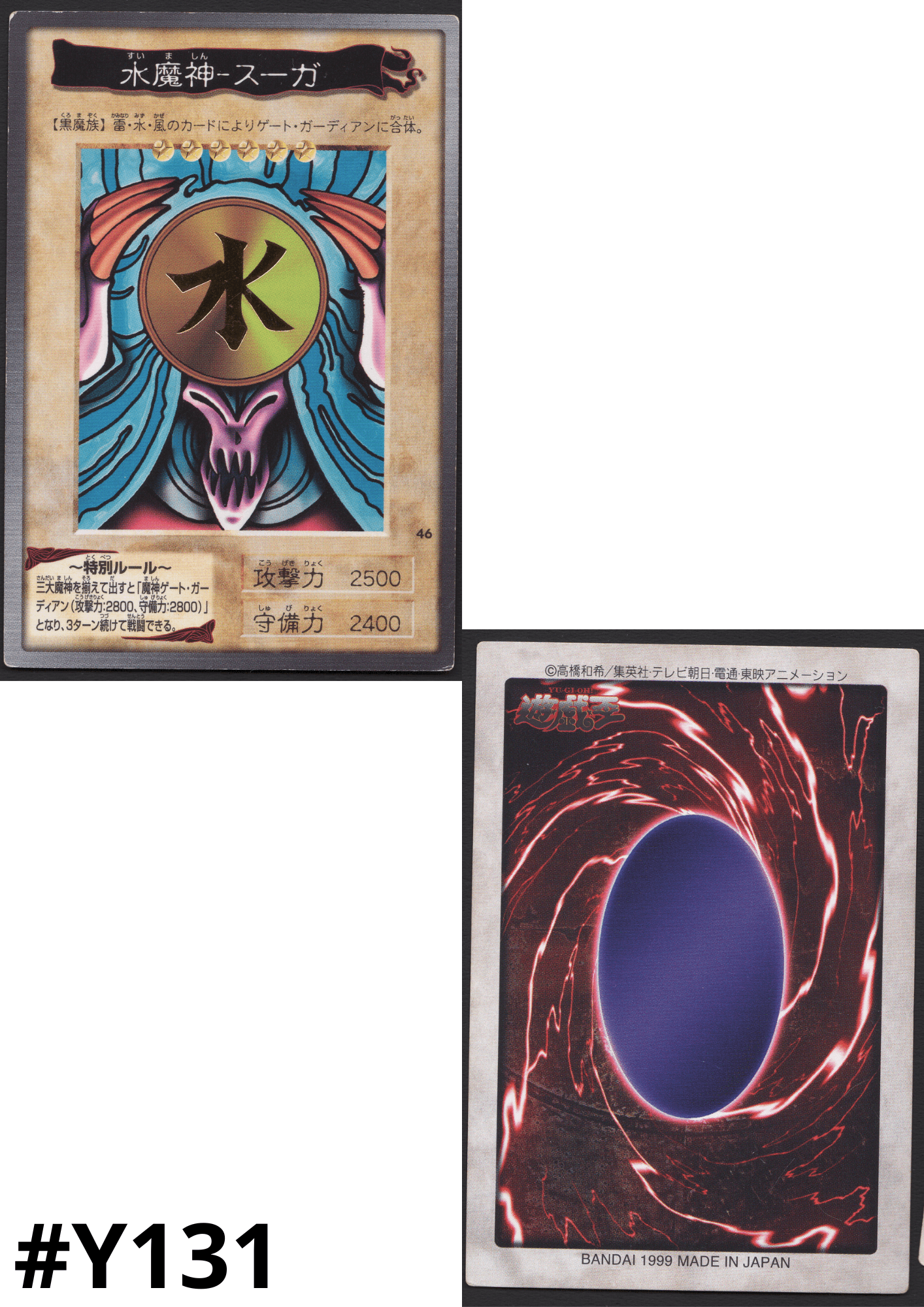 Yu-Gi-Oh! | Bandai Card No.46 | Suijin ChitoroShop