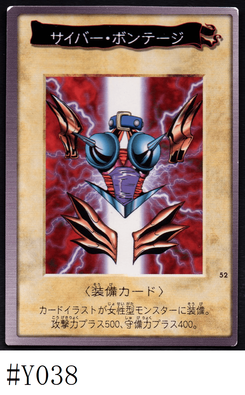 Yu-Gi-Oh! | Bandai Card No.52 | Cyber Shield ChitoroShop