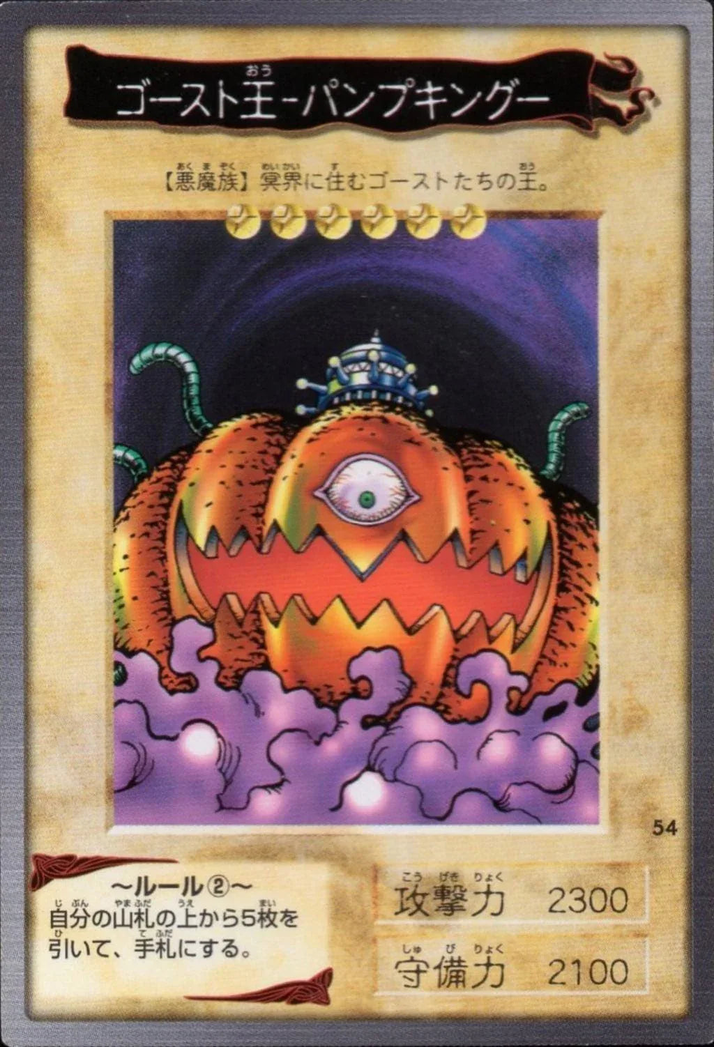 Yu-Gi-Oh! | Bandai Card No.54 | Pumpking the King of Ghosts - ChitoroShop