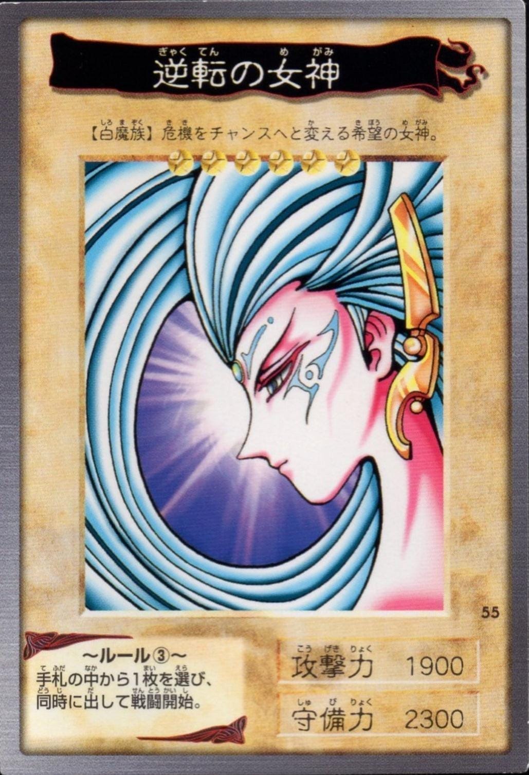 Yu-Gi-Oh! | Bandai Card No.55 | Gyakutenno Megami ChitoroShop