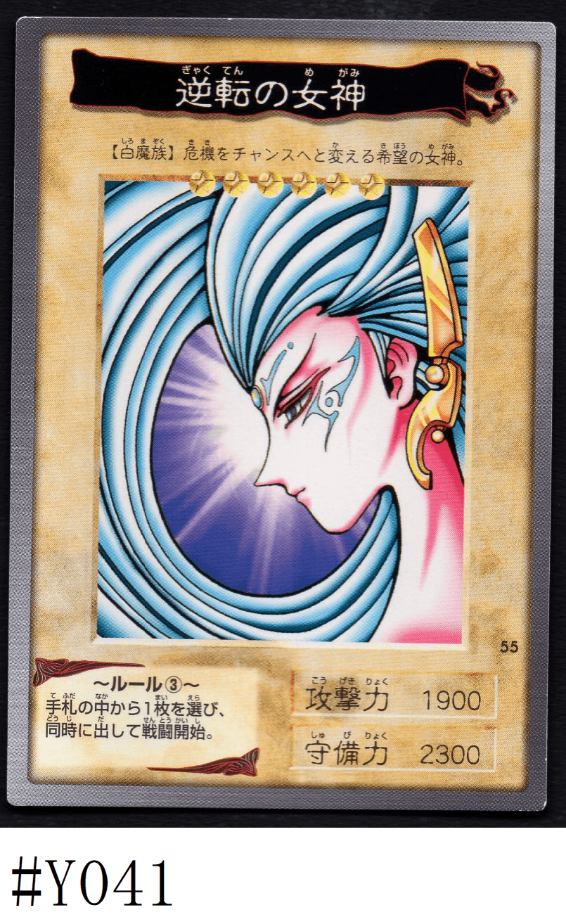 Yu-Gi-Oh! | Bandai Card No.55 | Gyakutenno Megami ChitoroShop