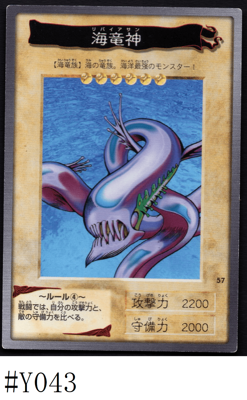 Yu-Gi-Oh! | Bandai Card No.57 | Kairyu-Shin ChitoroShop