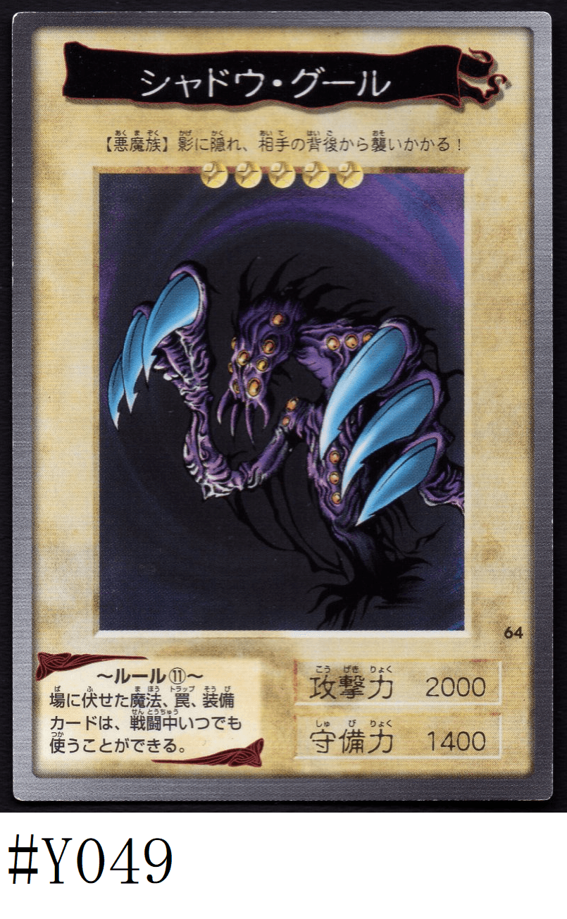 Yu-Gi-Oh! | Bandai Card No.64 | Shadow Ghoul ChitoroShop