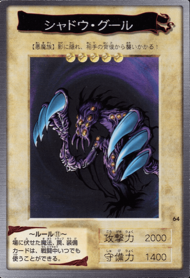 Yu-Gi-Oh! | Bandai Card No.64 | Shadow Ghoul ChitoroShop