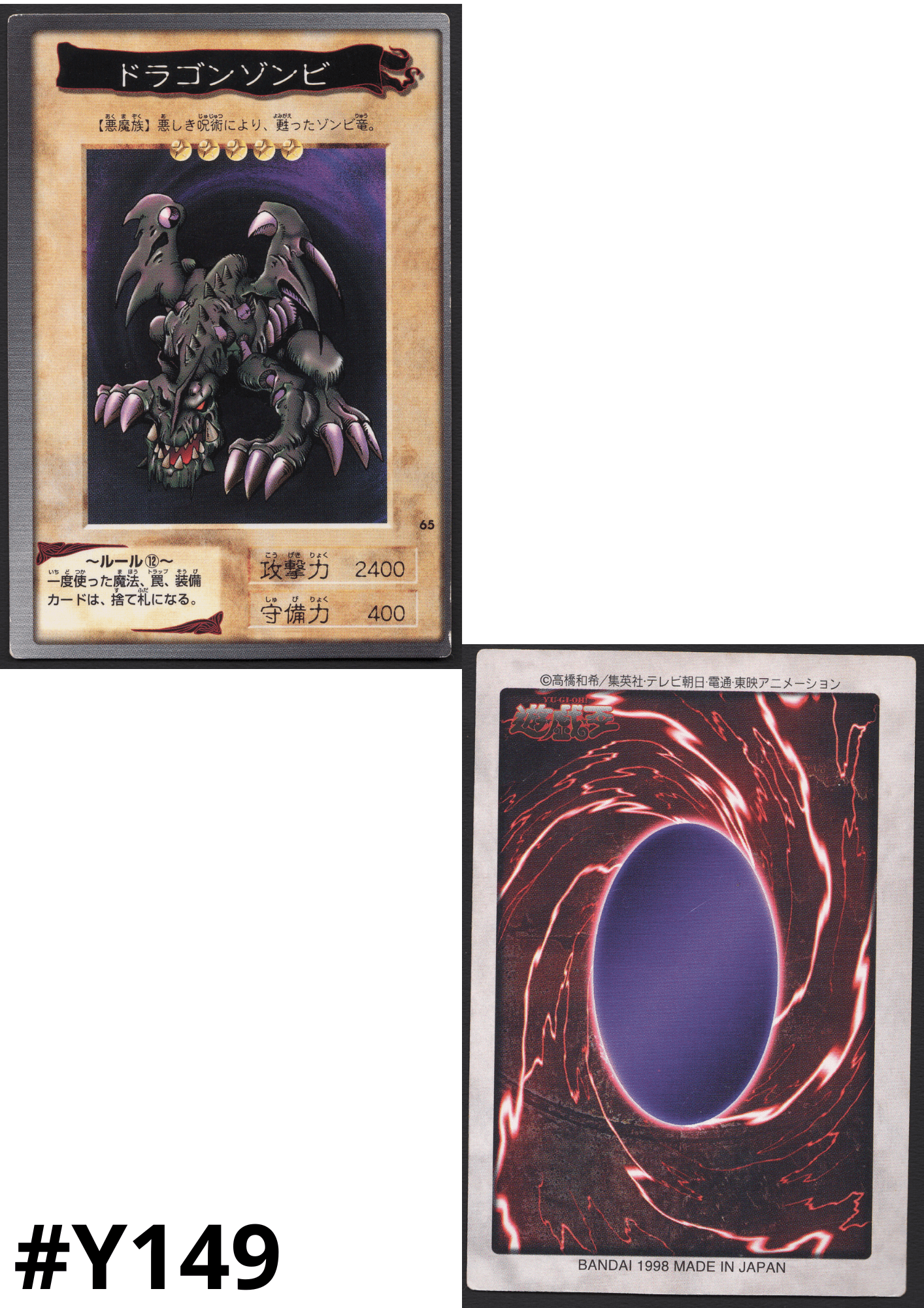 Yu-Gi-Oh! | Bandai Card No.65 | Dragon Zombie ChitoroShop