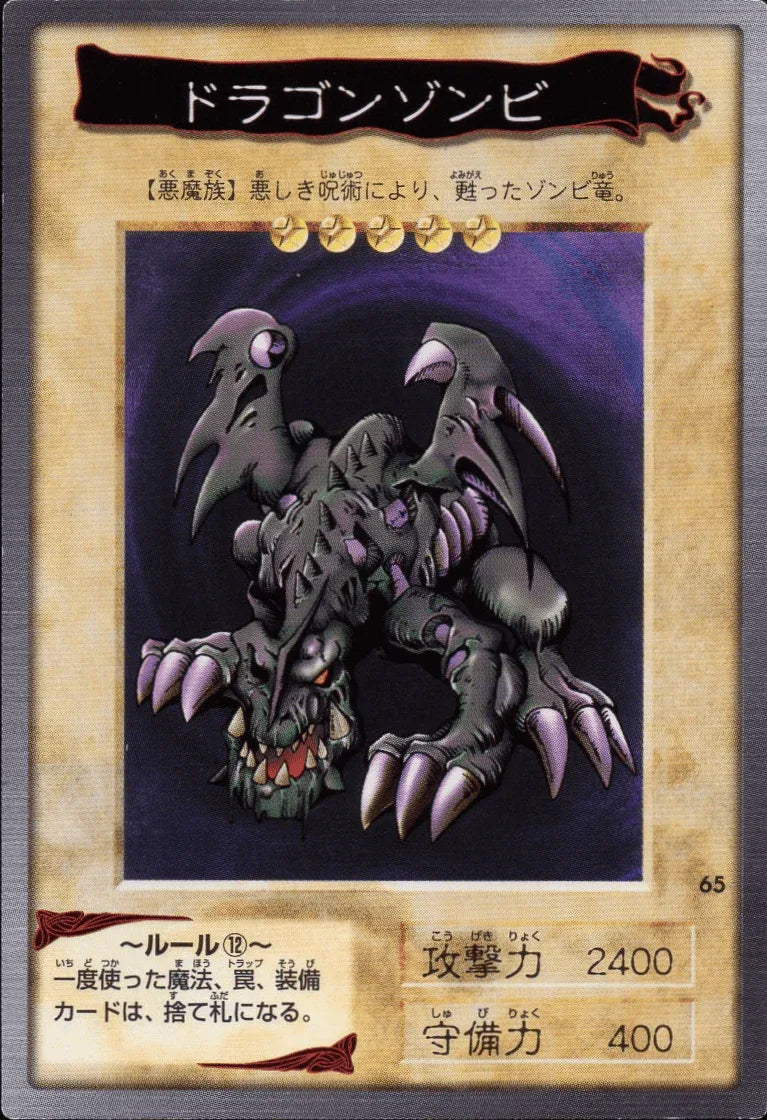 Yu-Gi-Oh! | Bandai Card No.65 | Dragon Zombie - ChitoroShop