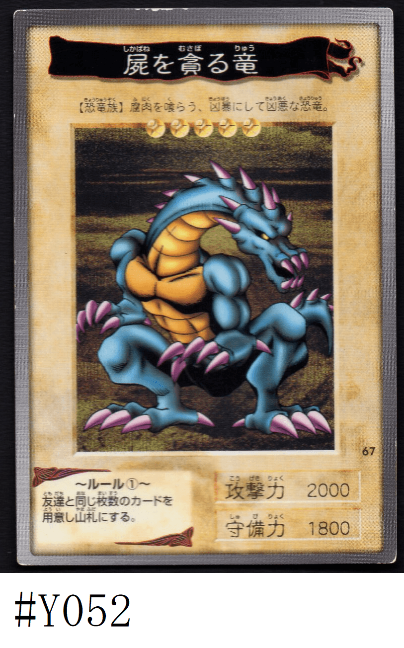 Yu-Gi-Oh! | Bandai Card No.67 | Crawling Dragon #2 ChitoroShop