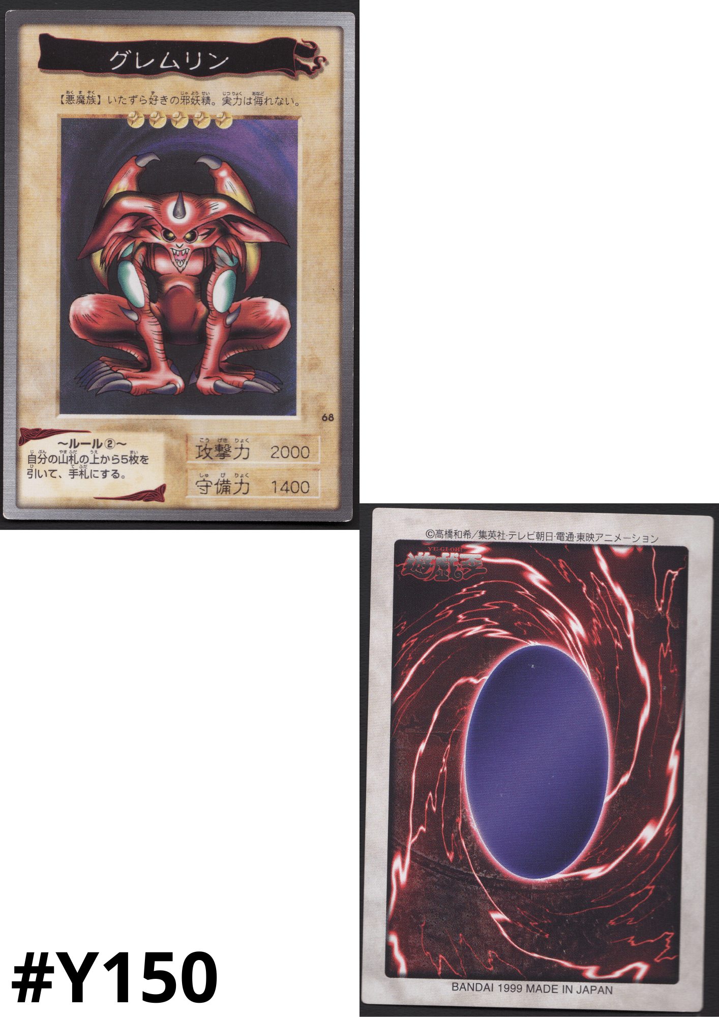 Yu-Gi-Oh! | Bandai Card No.68 | Feral Imp ChitoroShop