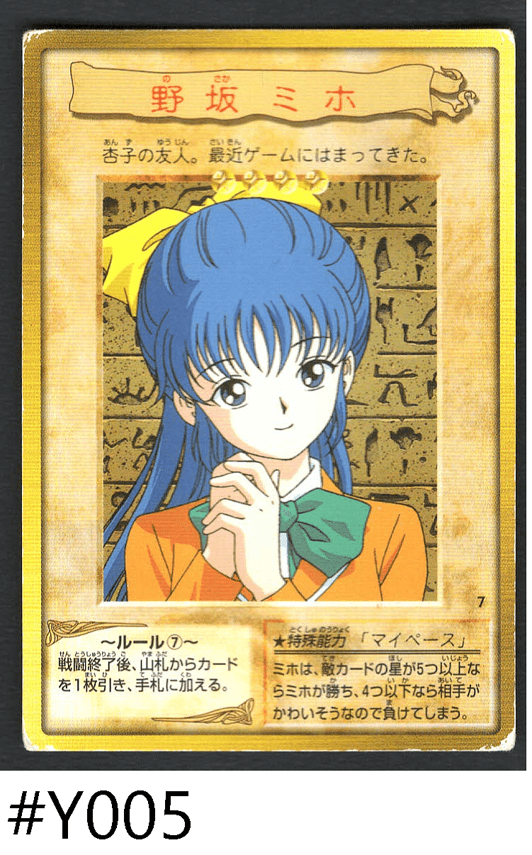 Yu-Gi-Oh! | Bandai Card No.07 | Melody ChitoroShop