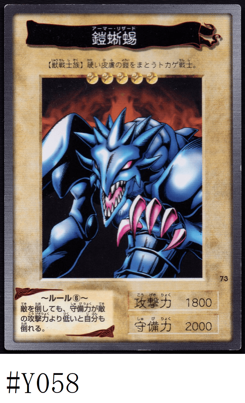 Yu-Gi-Oh! | Bandai Card No.73 | Armored Lizard ChitoroShop