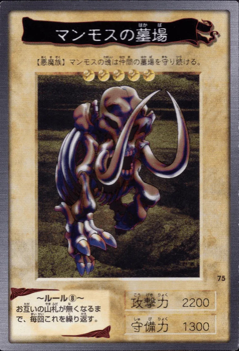 Yu-Gi-Oh! | Bandai Card No.75 | Mammoth Graveyard - ChitoroShop