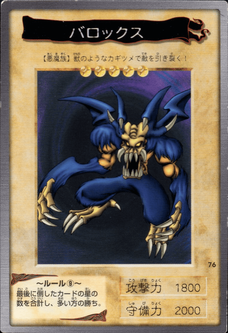 Yu-Gi-Oh! | Bandai Card No.76 | Barox ChitoroShop