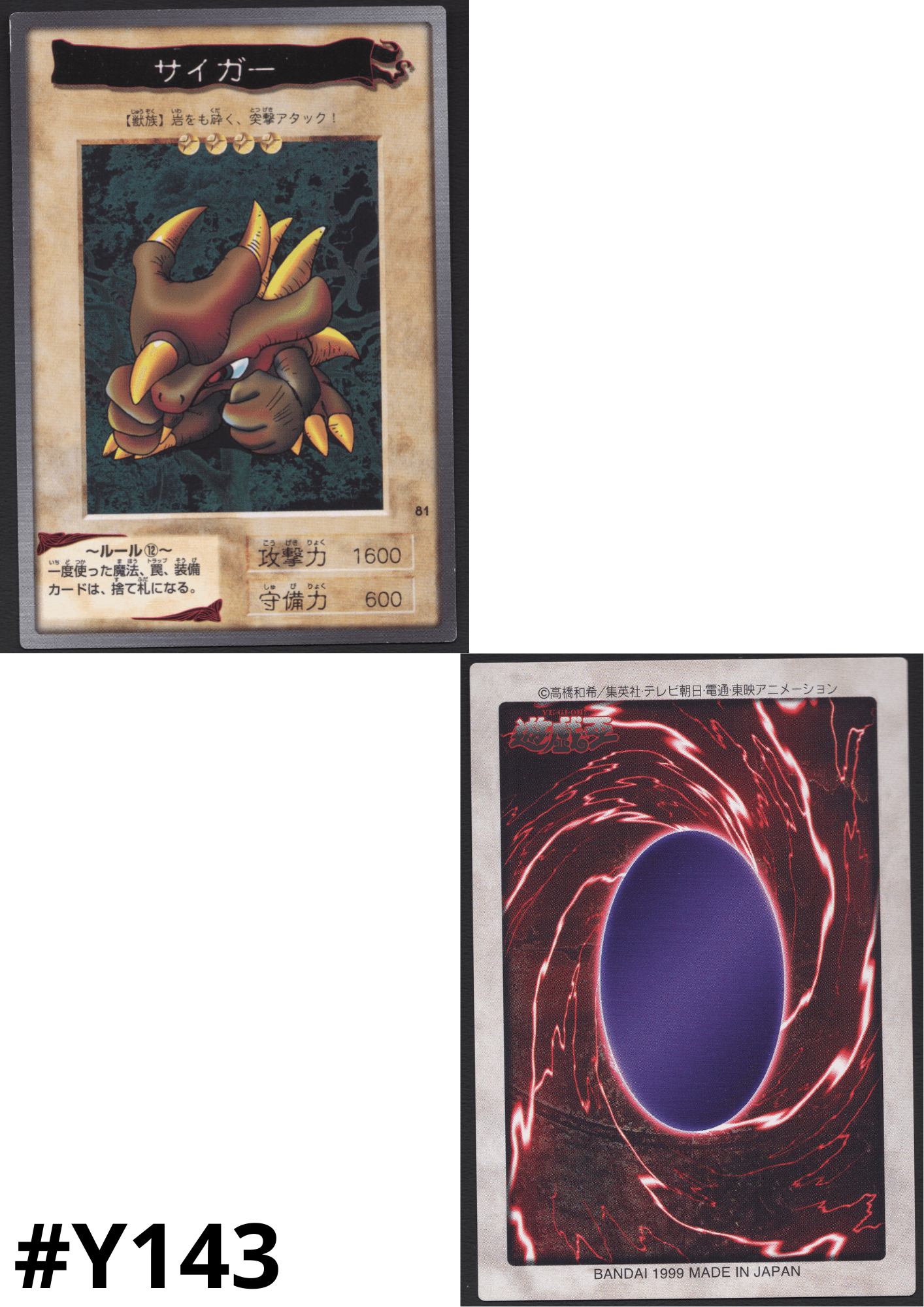 Yu-Gi-Oh! | Bandai Card No.81 | Torike ChitoroShop