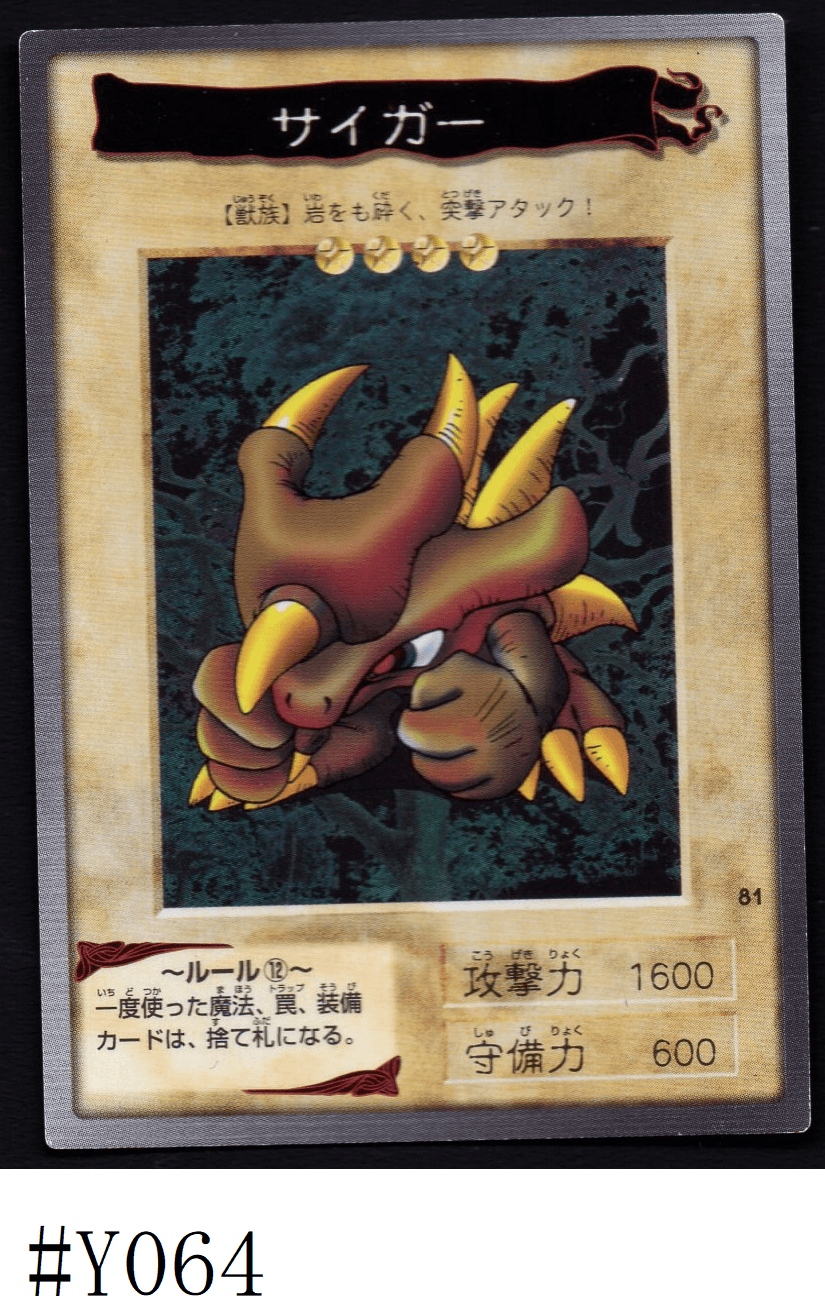 Yu-Gi-Oh! | Bandai Card No.81 | Torike ChitoroShop