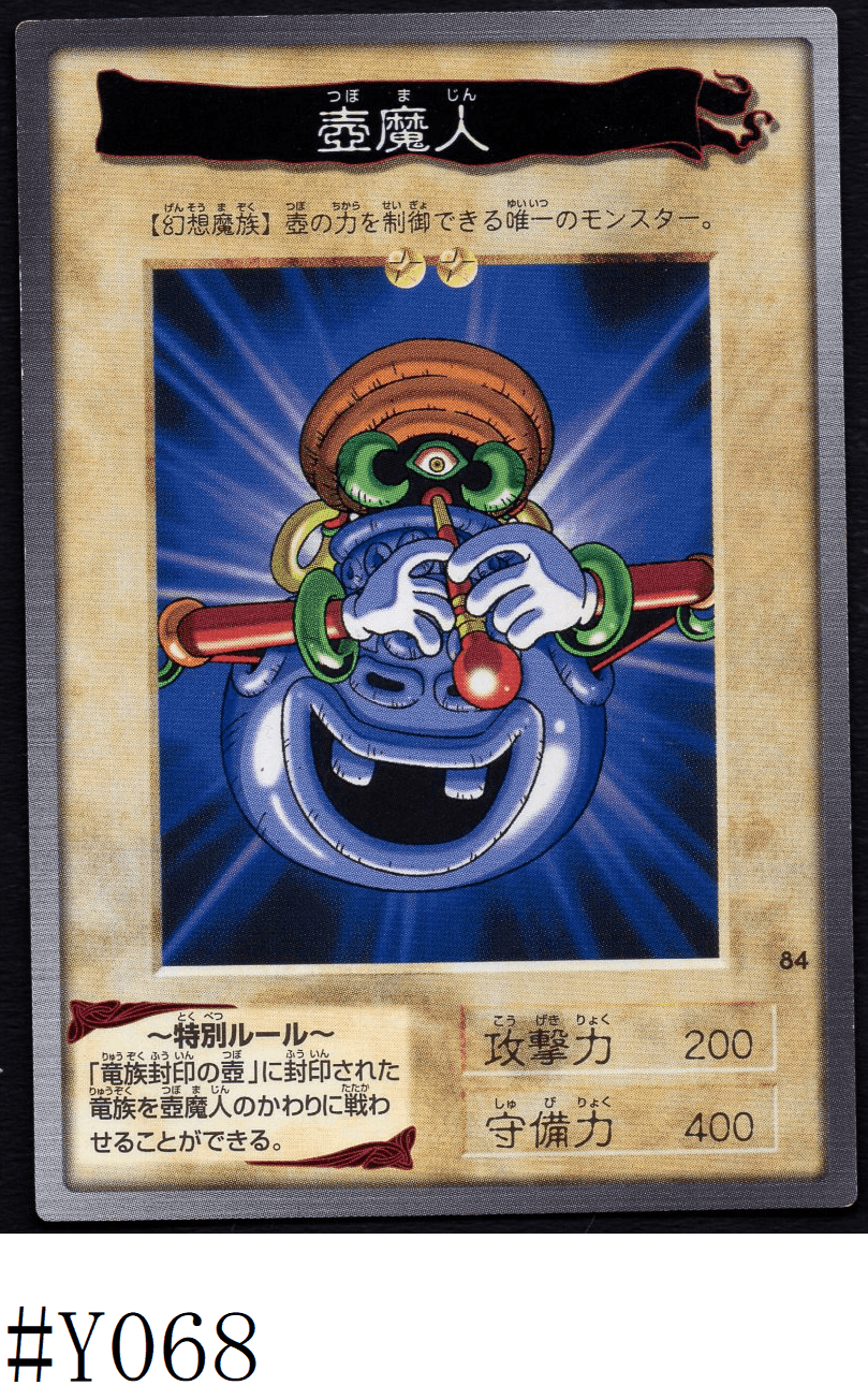 Yu-Gi-Oh! | Bandai Card No.84 | Dragon Piper ChitoroShop