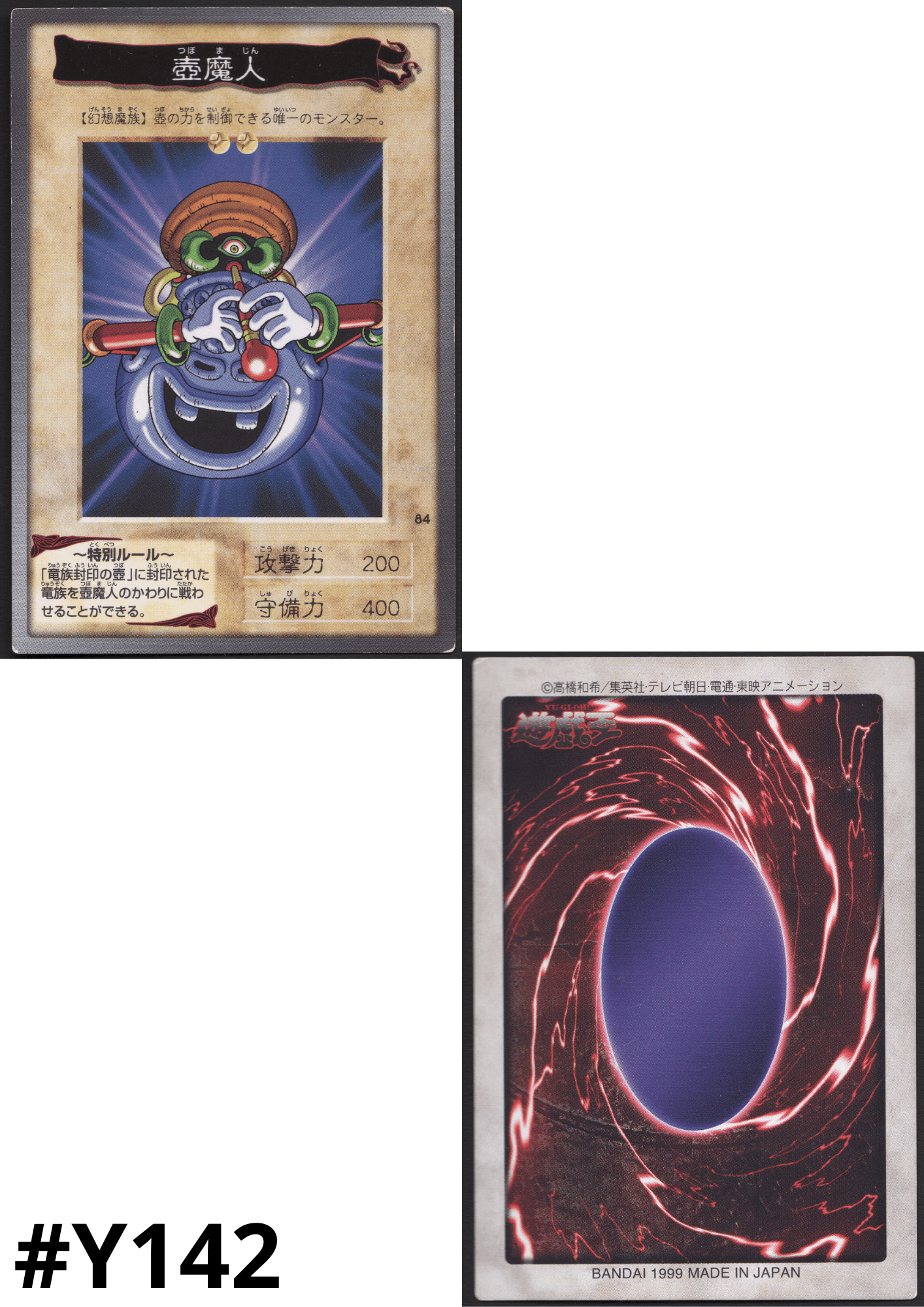 Yu-Gi-Oh! | Bandai Card No.84 | Dragon Piper ChitoroShop