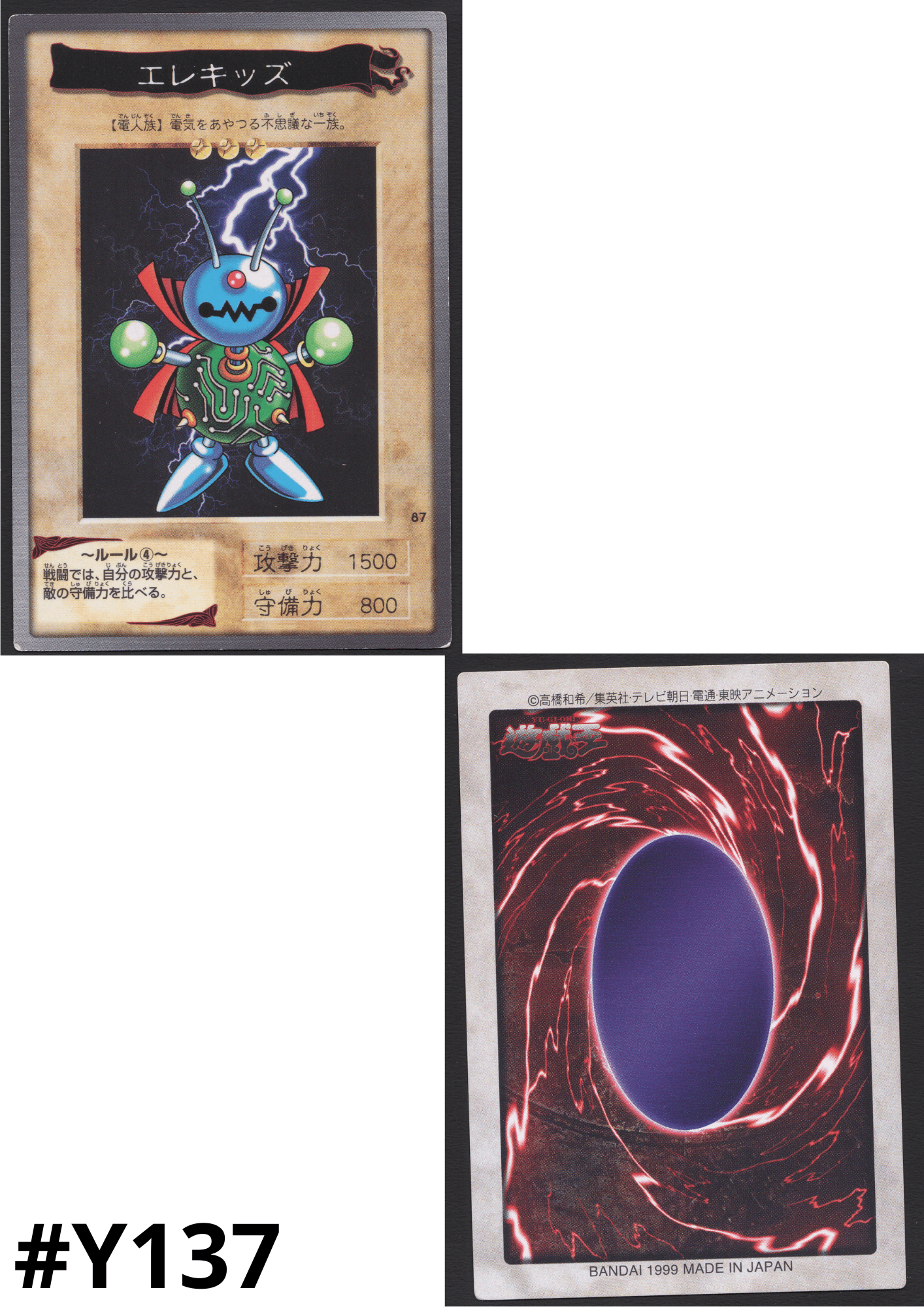 Yu-Gi-Oh! | Bandai Card No.87 | Wattkid ChitoroShop