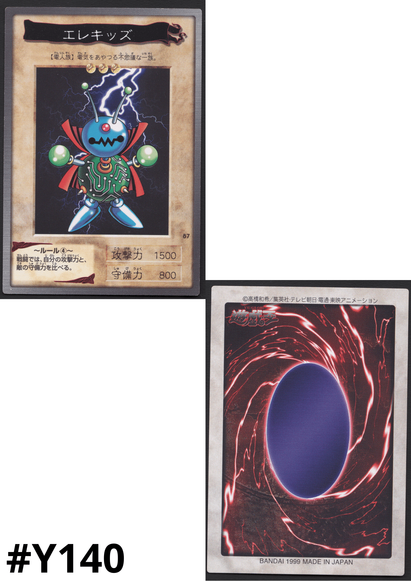 Yu-Gi-Oh! | Bandai Card No.87 | Wattkid ChitoroShop