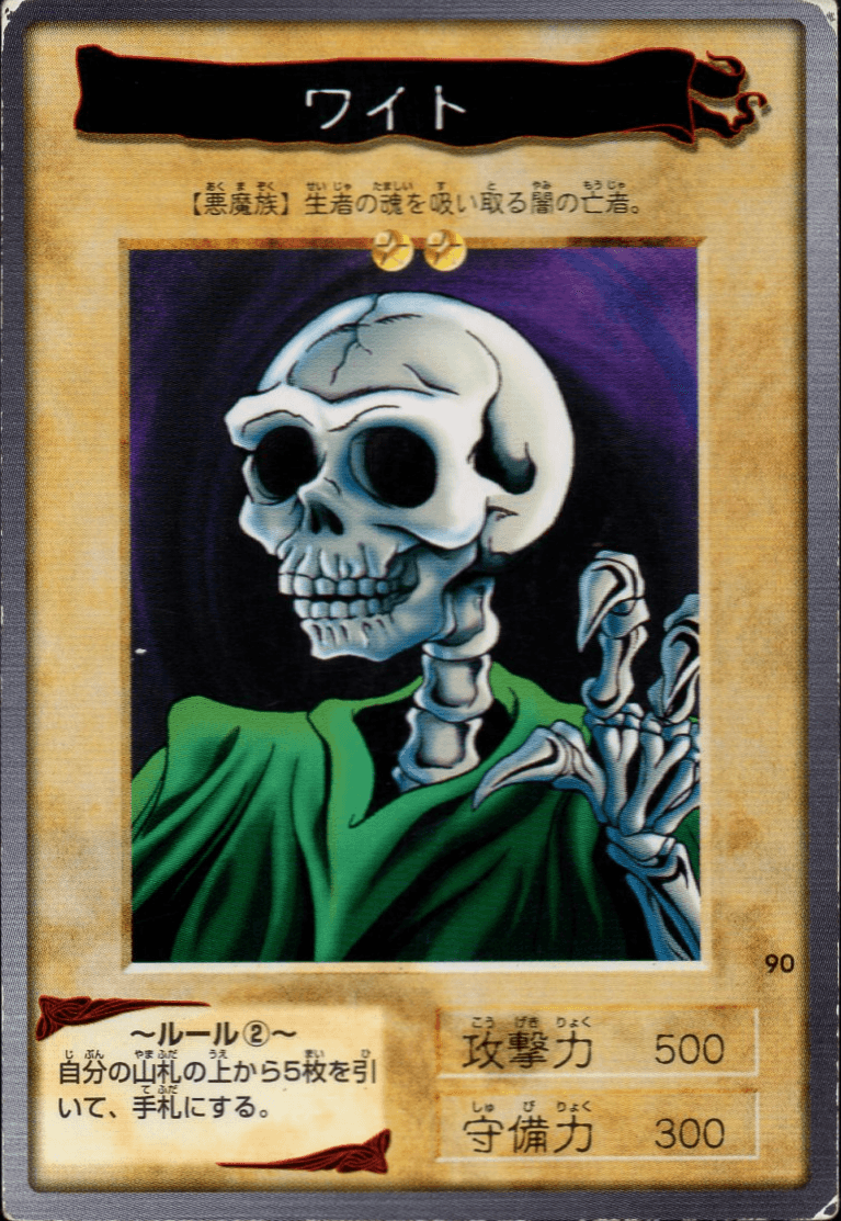 Yu-Gi-Oh! | Bandai Card No.90 | Skull Servant ChitoroShop