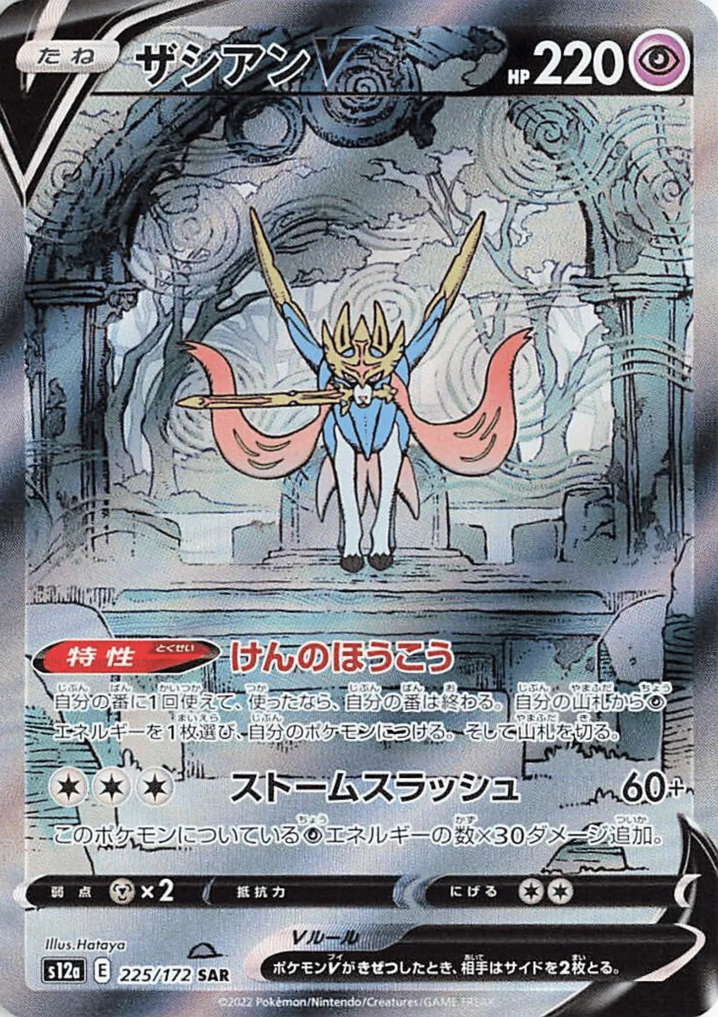 Zacian V 225/172 SAR | Pokémon VSTAR Universe s12a - ChitoroShop