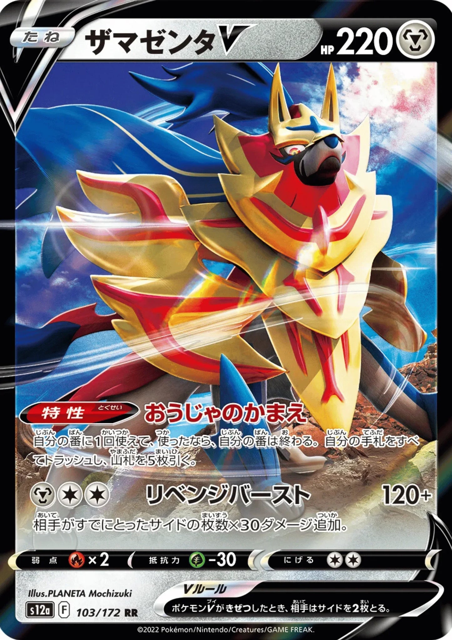 Zamazenta V 103/172 RR | Pokémon VSTAR Universe s12a - ChitoroShop