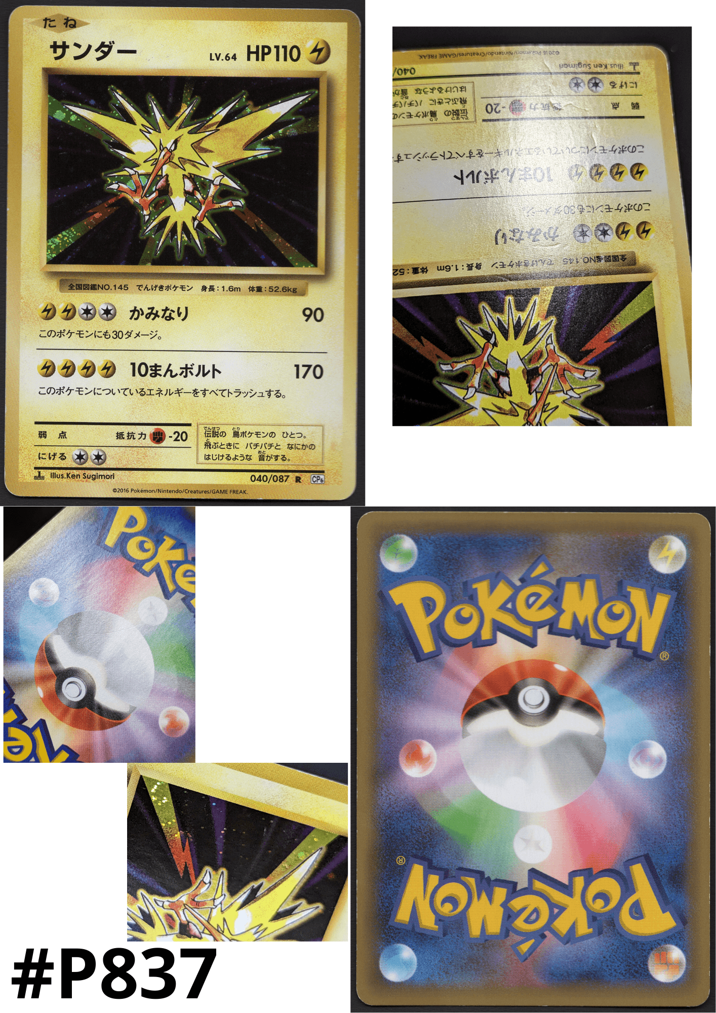 Zapdos 040/087 | CP6 ChitoroShop