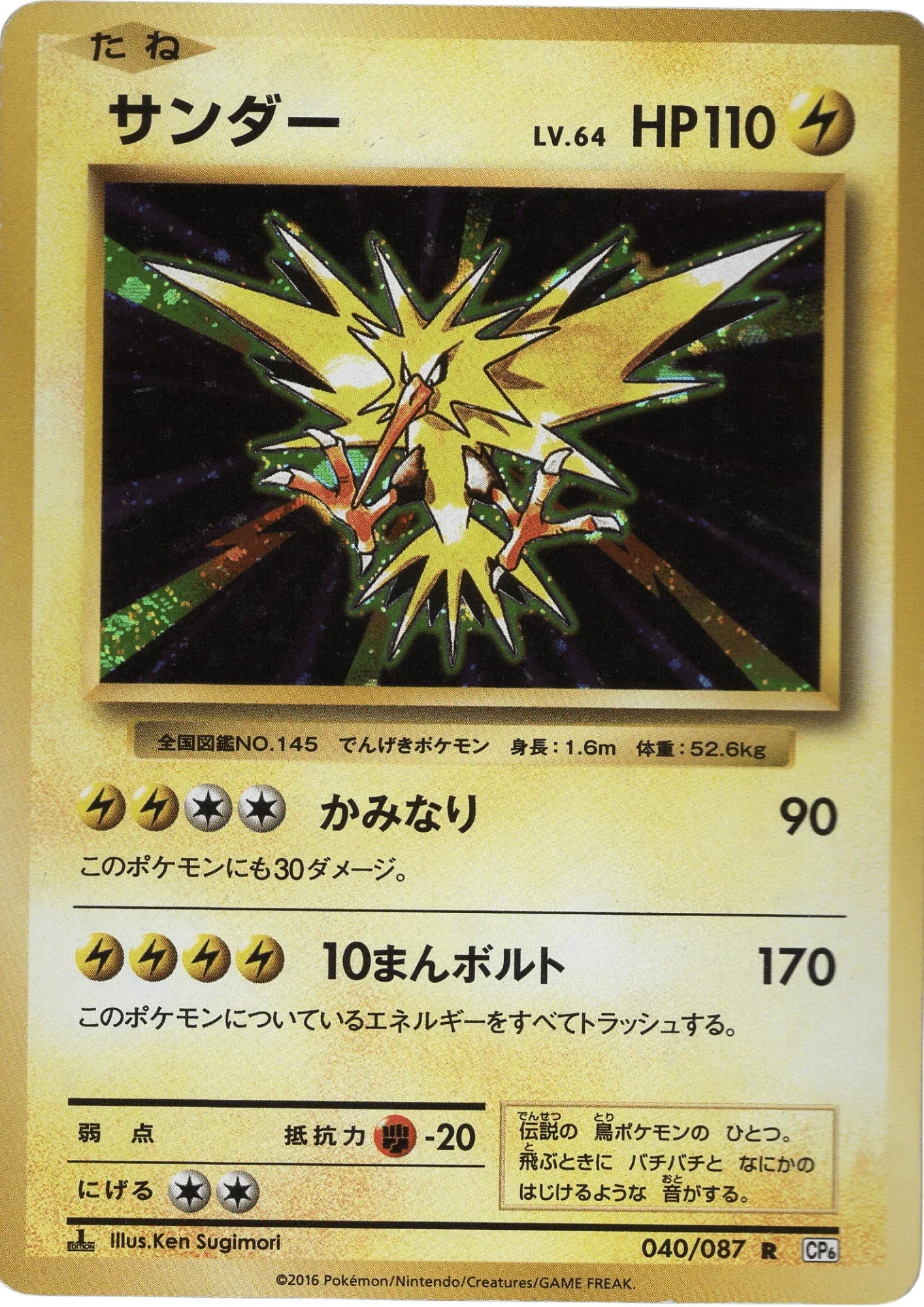 Zapdos 040/087 | CP6 - ChitoroShop