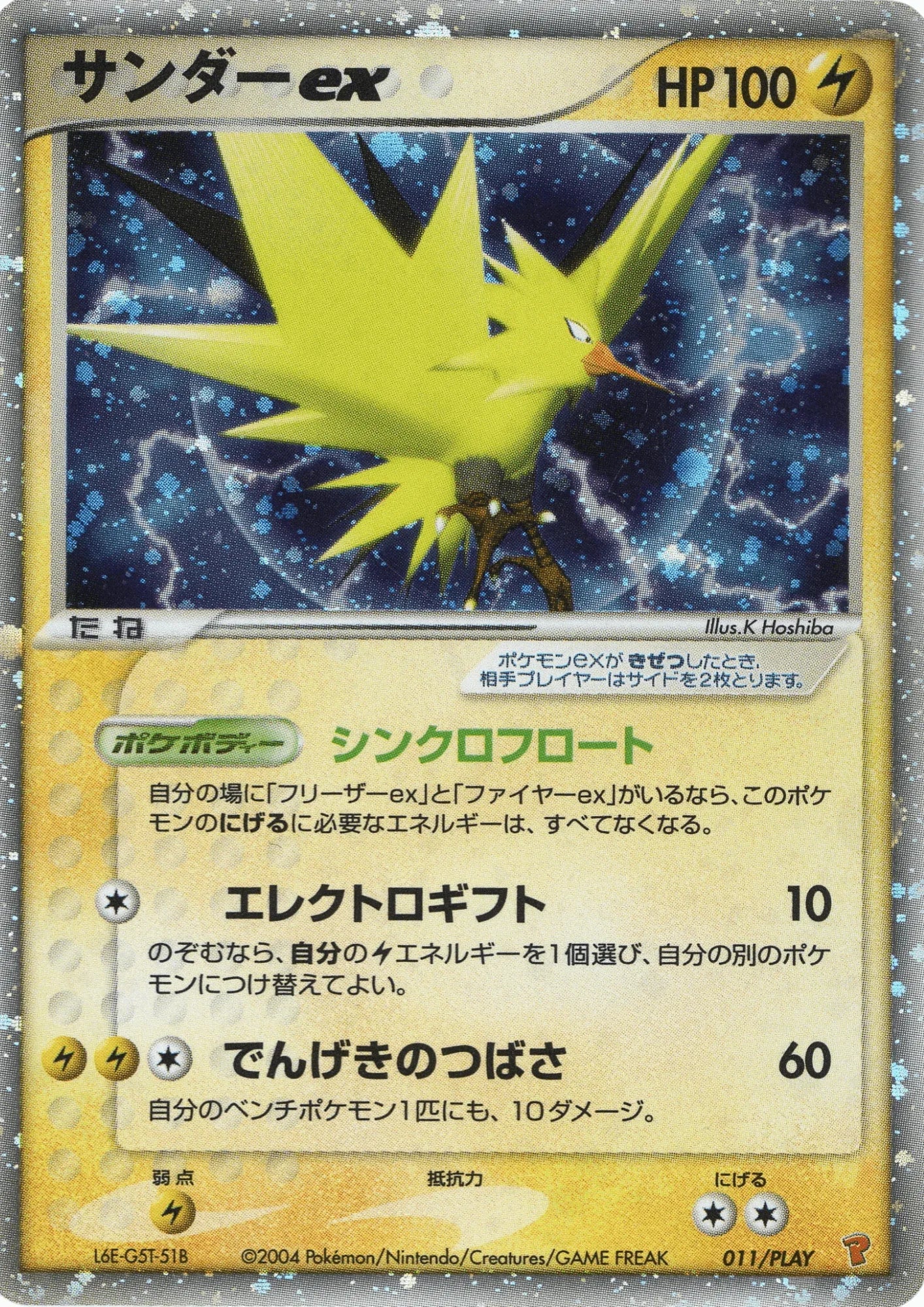 Zapdos ex 011/PLAY | ADV - ChitoroShop