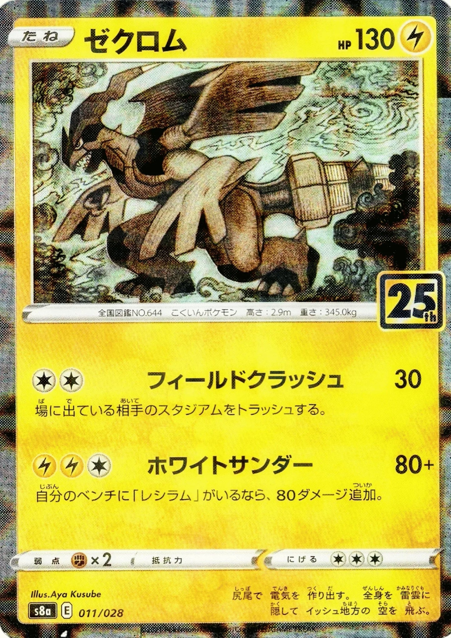 Zekrom 011/028 | Mirror | s8a - ChitoroShop
