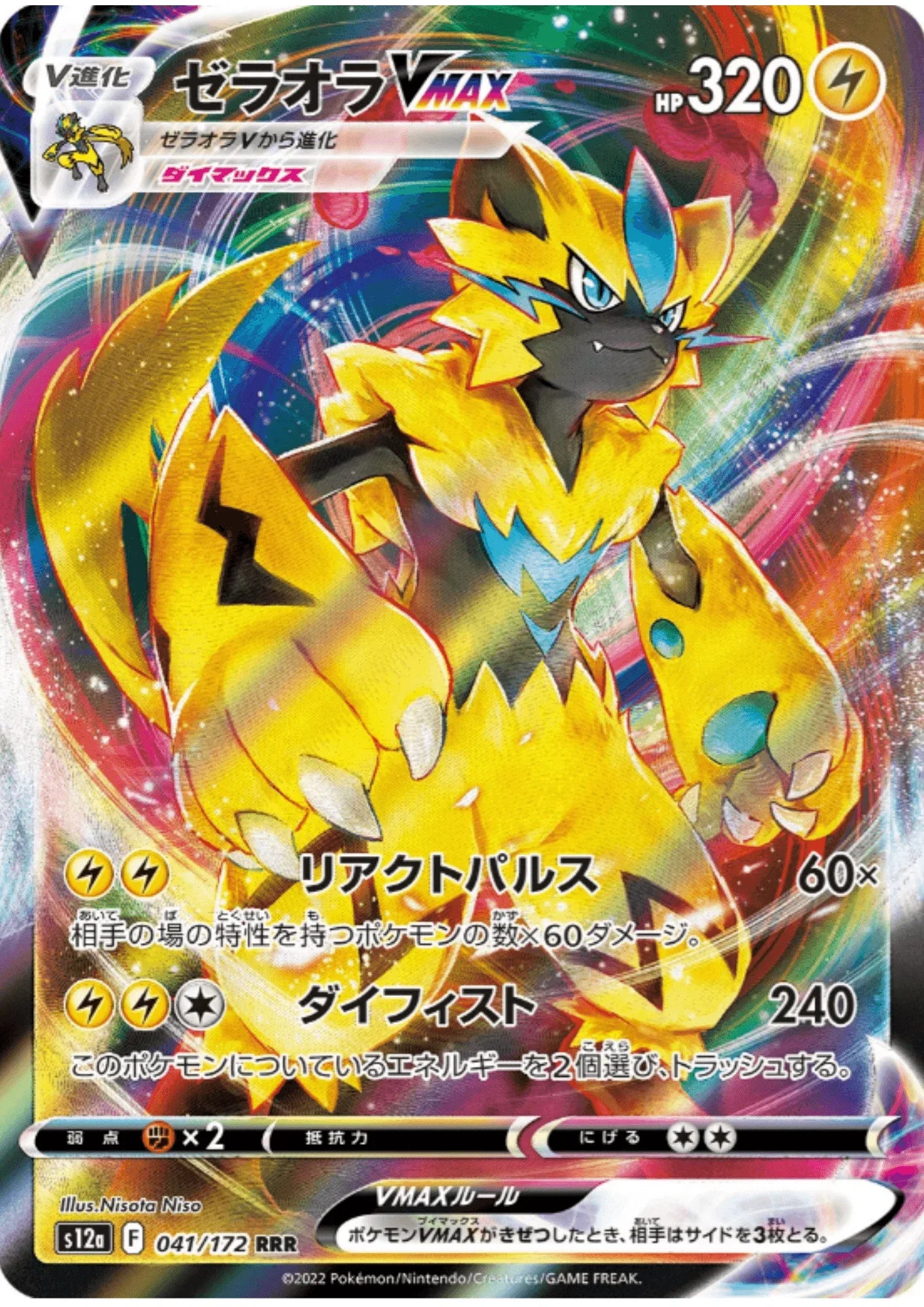 Zeraora VMAX 041/172 RRR | Pokémon VSTAR Universe s12a - ChitoroShop