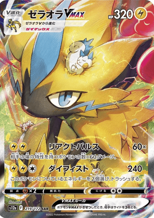 Zeraora VMAX 219/172 SAR | Pokémon VSTAR Universe s12a ChitoroShop