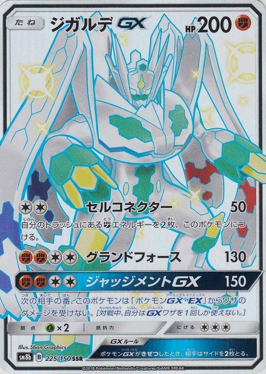 Zygarde GX 225/150 | SM8b ChitoroShop