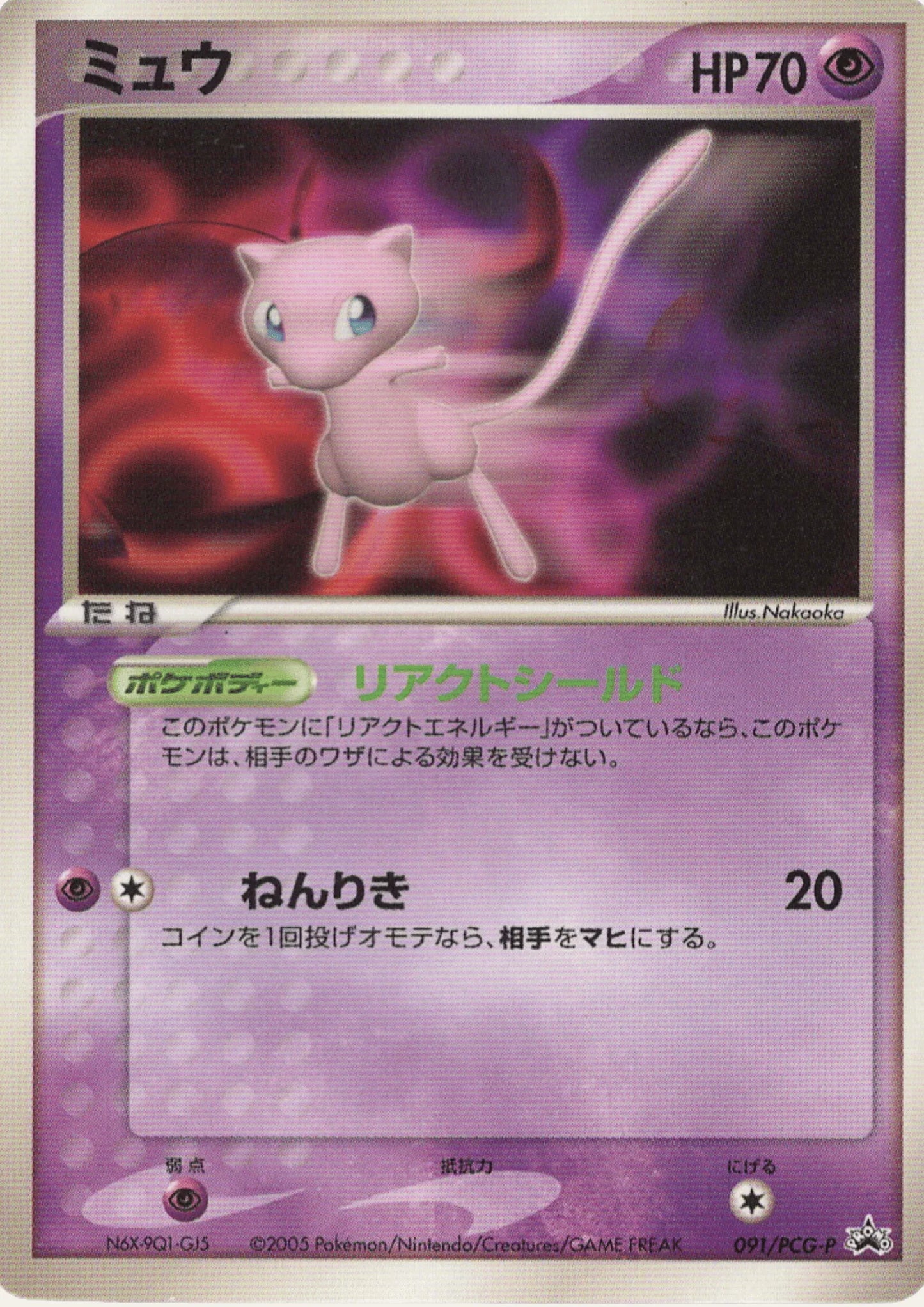 mew 091/pcg-p | PCG Promo - ChitoroShop