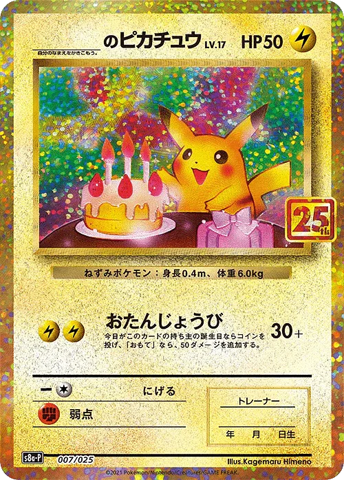 _____'s Pikachu 007/025 | s8a-p - ChitoroShop