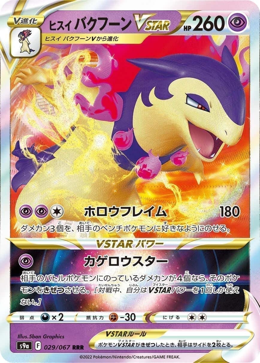 029/067  Hisuin Typhlosion VSTAR | s9a ChitoroShop