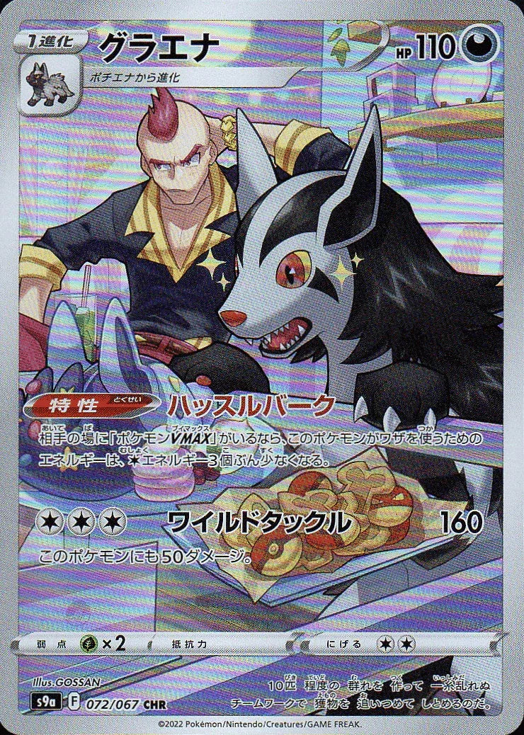 072/067 Mightyena CHR | s9a - ChitoroShop