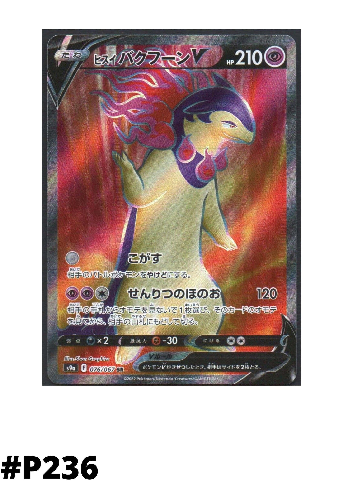 076/067 Typhlosion V SR | s9a ChitoroShop