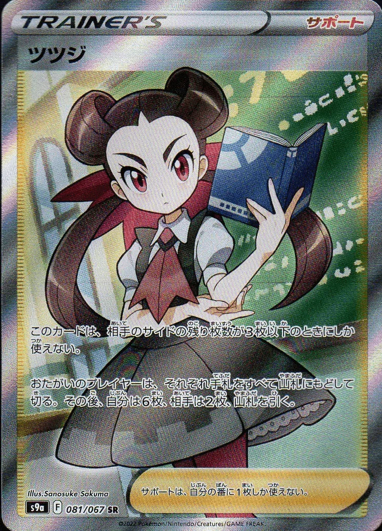 081/067 Roxanne SR | s9a - ChitoroShop