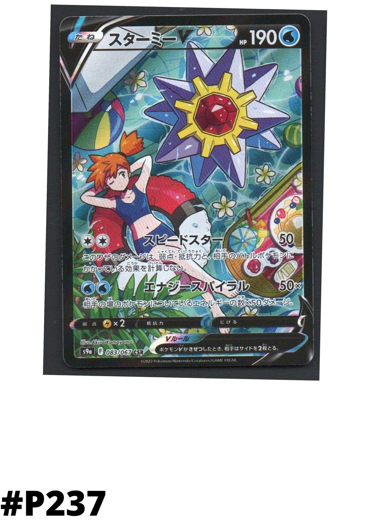 083/067 Starmie V CSR | s9a | ChitoroShop