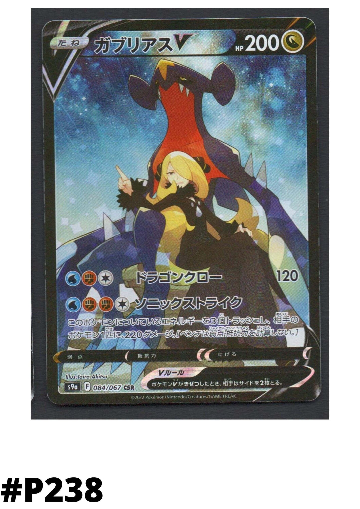 084/067 Garchomp V CSR | s9a ChitoroShop