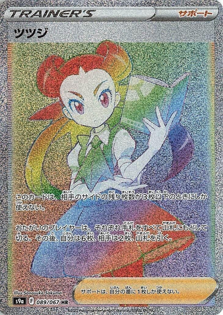 089/067 Roxanne HR | s9a ChitoroShop