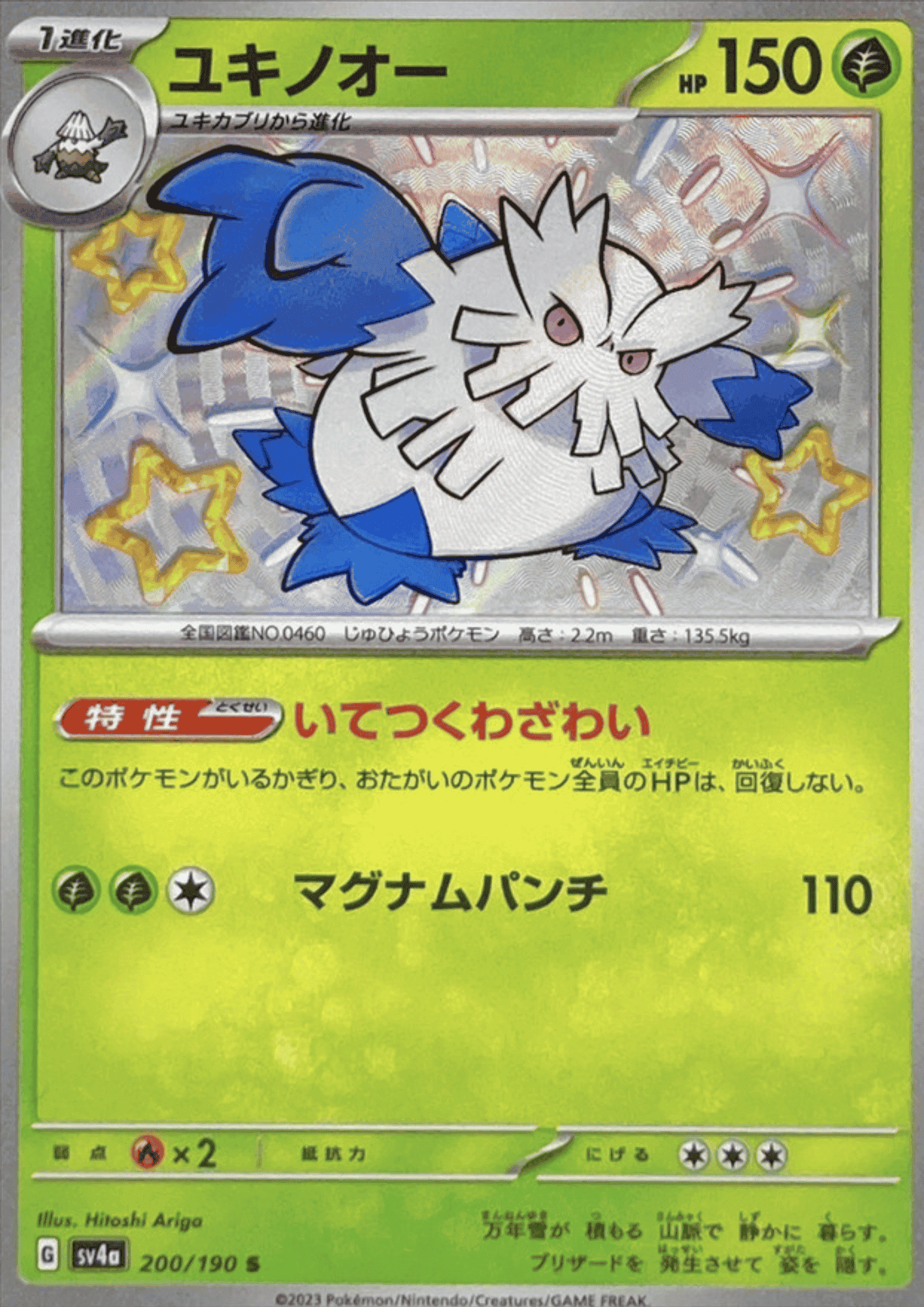 阿博马斯诺 200/190 S | SV4a |闪亮宝藏 ex ChitoroShop