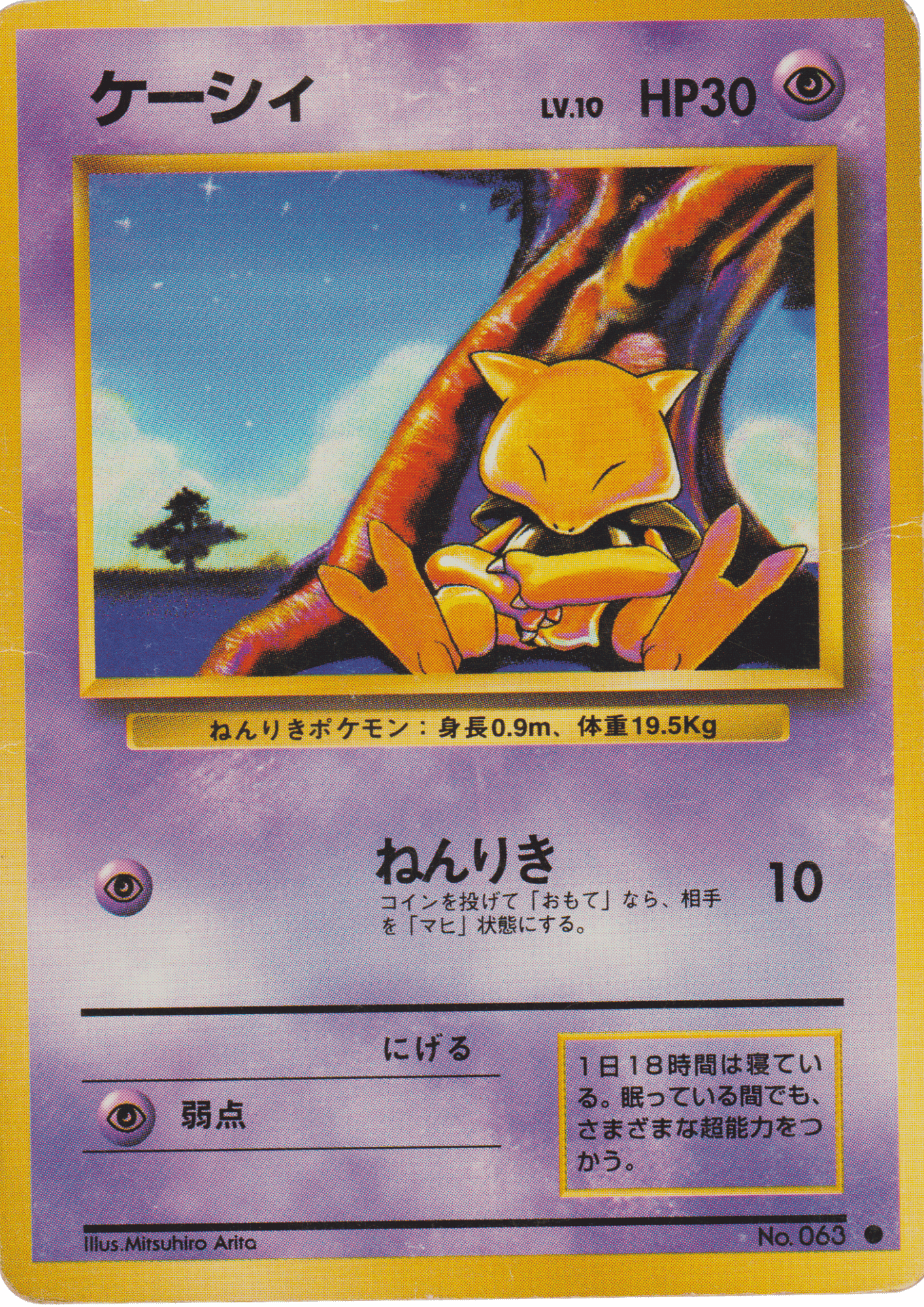 Abra  No.063 |  base set ChitoroShop