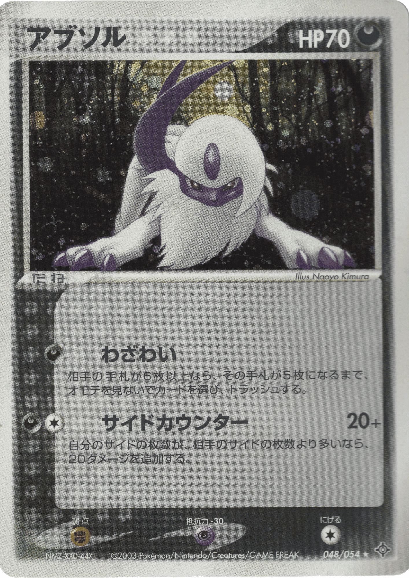 Absol 048/054 | Rulers of the Heavens ChitoroShop